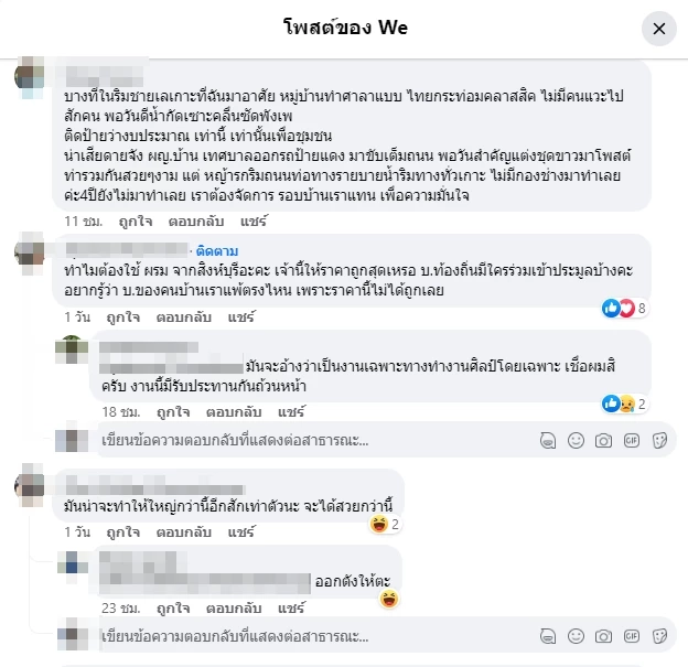 เพจดังตั้งข้อสงสัย "หอนาฬิกาเมืองสุราษฎร์ธานี" 6.7 ล้าน ส่อแพงเกินจริง