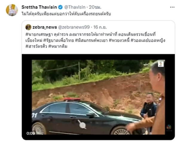 นายกฯเศรษฐา แจง ไม่ได้ดุ ให้ดับเครื่องรถยนต์