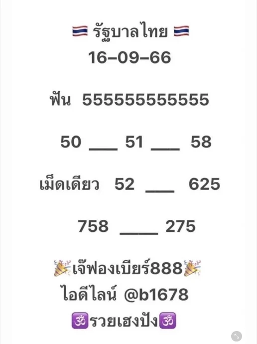 รวมเลขเด็ดเลขดัง หวยงวด 16 9 2566 เลขเด็ดมาแรง เลขดังต้องจัด คอหวยต้องให้ไว  