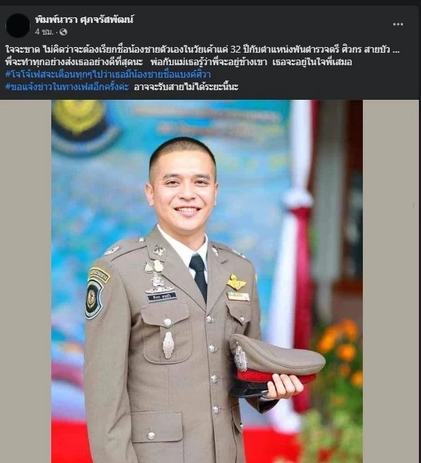 ส่องความเคลื่อนไหว 'พี่สาวสารวัตรแบงค์' เผยคำพูดสุดซึ้งจากใจพ่อถึงลูกสาว