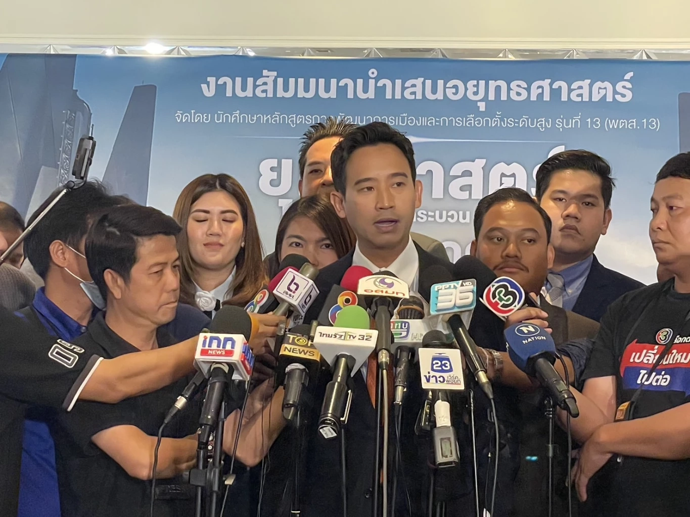 "พิธา" ยัน ลาออกหัวหน้าพรรค ไม่ใช่เรื่องส่วนตัว เปิดทางมีผู้นำฝ่ายค้าน