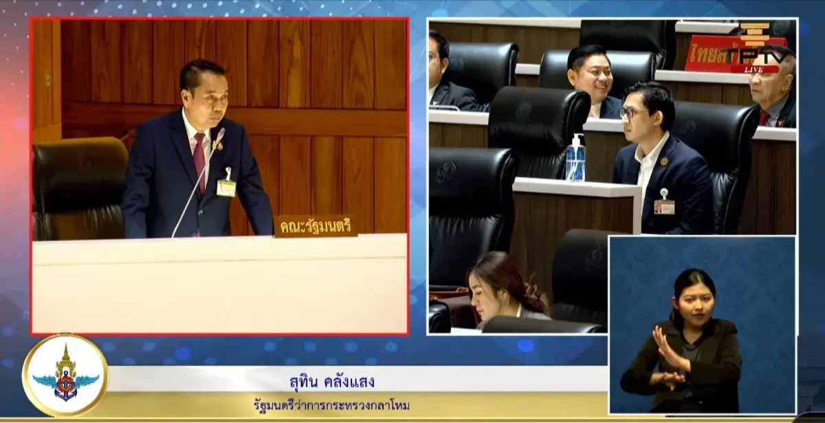 "สุทิน" แจงสภาฯ 3 เรื่องร้อน ชี้ สัปดาห์หน้ารู้ผลสอบน้ำมันหาย 2 แสนลิตร