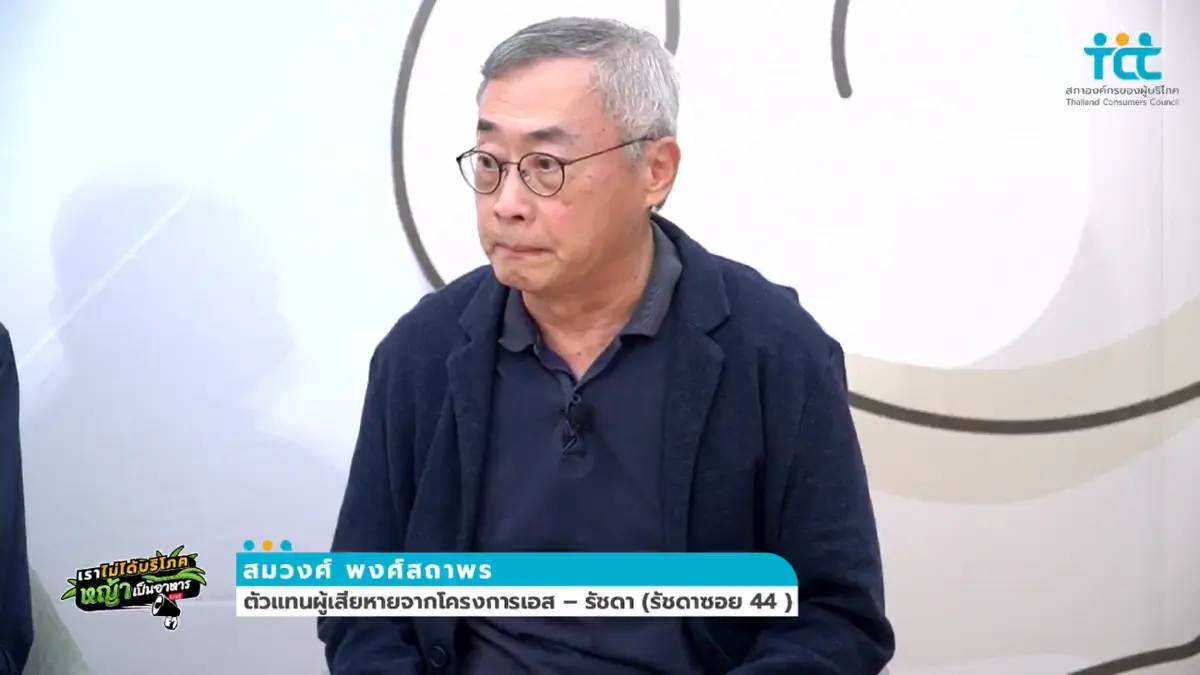 สะท้อนปัญหา"ตึกสูง"ในซอยแคบ ละเมิดสิทธิชุมชนเก่า