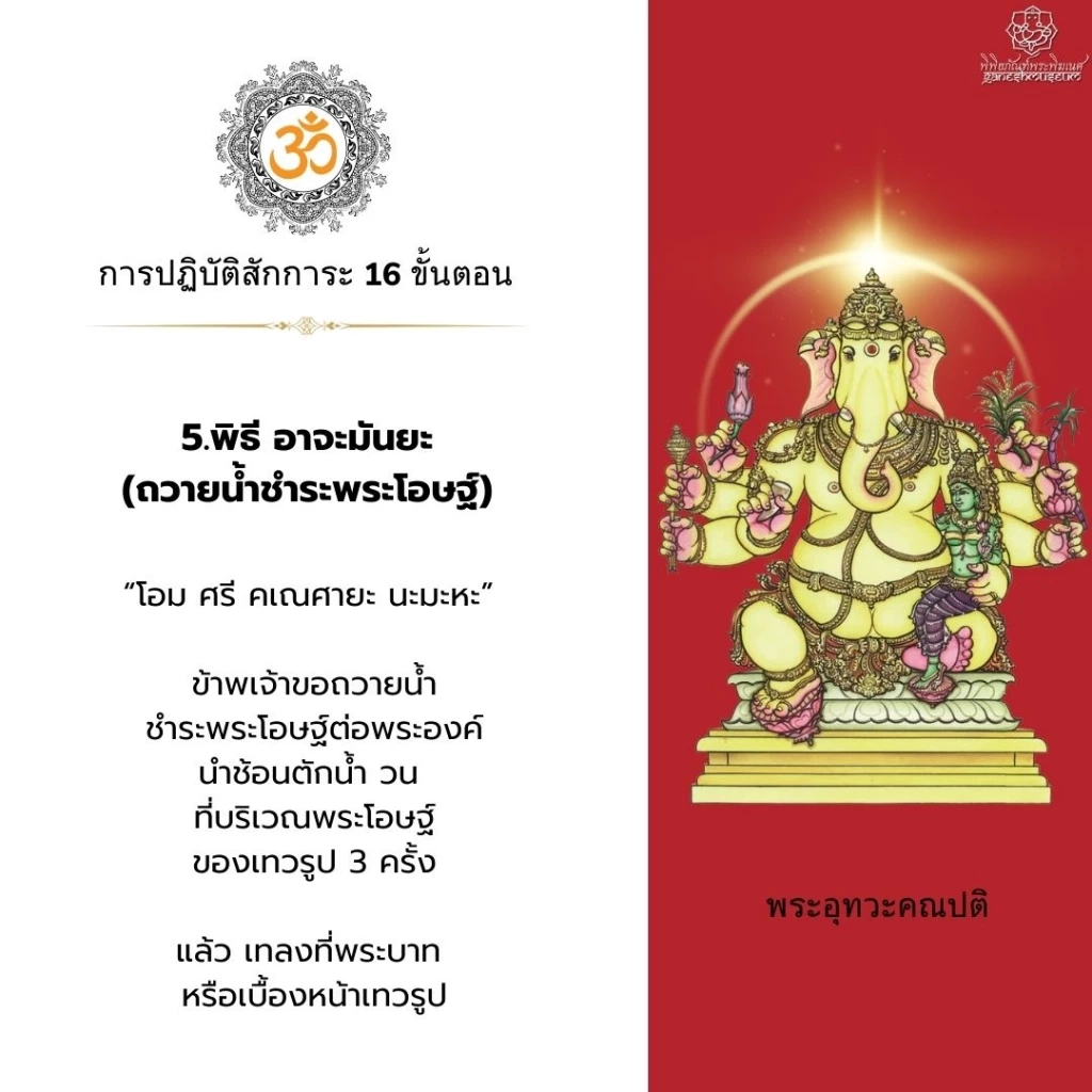 คเณศจตุรถี 2566 ช่วงเวลามหามงคล พร้อมใจไหว้บูชาพระพิฆเนศทั่วไทย