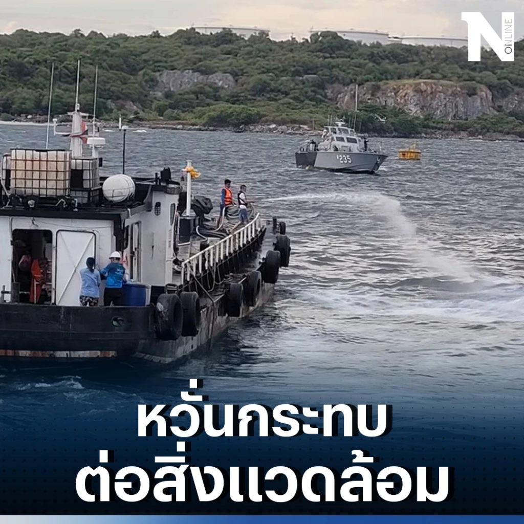 หวั่นน้ำมันรั่ว ส่งผลสิ่งแวดล้อม ห่วงโซ่อาหารมนุษย์ อาหารทะเลมีสารปนเปื้อน