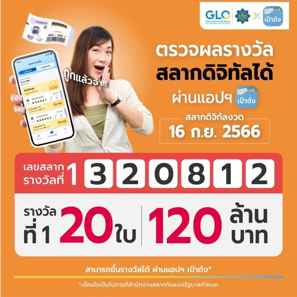 เศรษฐีใหม่สุดปัง คนเดียวถูกสลากดิจิทัล 17 ใบ รับเละ 102 ล้าน