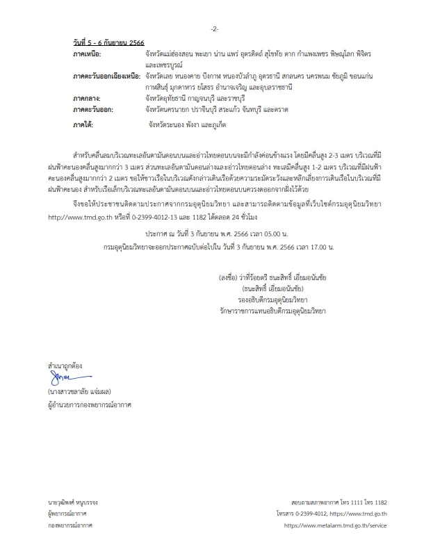 พยากรณ์อากาศวันหยุด เตือน 36 จังหวัดรับมือ "ฝนตกหนักมาก" เช็กเลยที่ไหนบ้าง