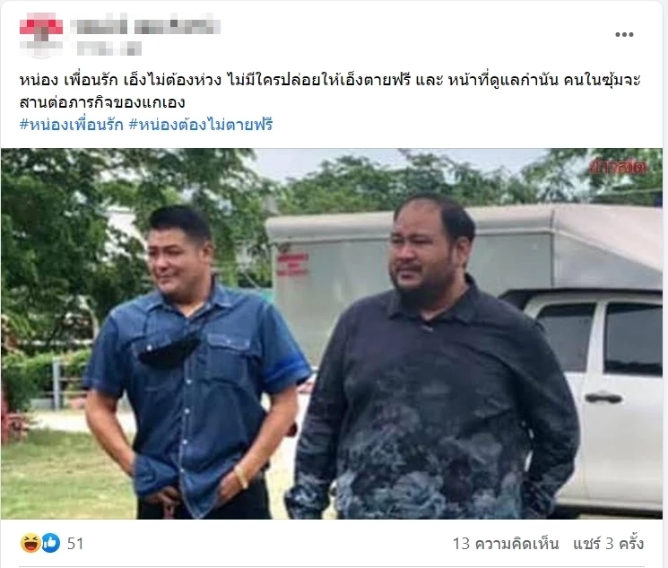 เตือนโพสต์ปั่น-กลุ่มป่วน "ชิงตัวกำนันนก" ผิด พ.ร.บ.คอมพิวเตอร์