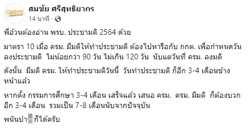 แนะ"ภูมิธรรม"อ่านมาตรา 10 กฎหมายประชามติใหม่หากตั้งคกก.ศึกษา