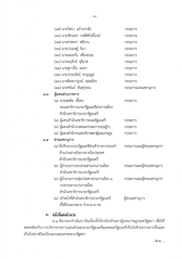 นายกฯลงนามแต่งตั้ง วิปรัฐบาล