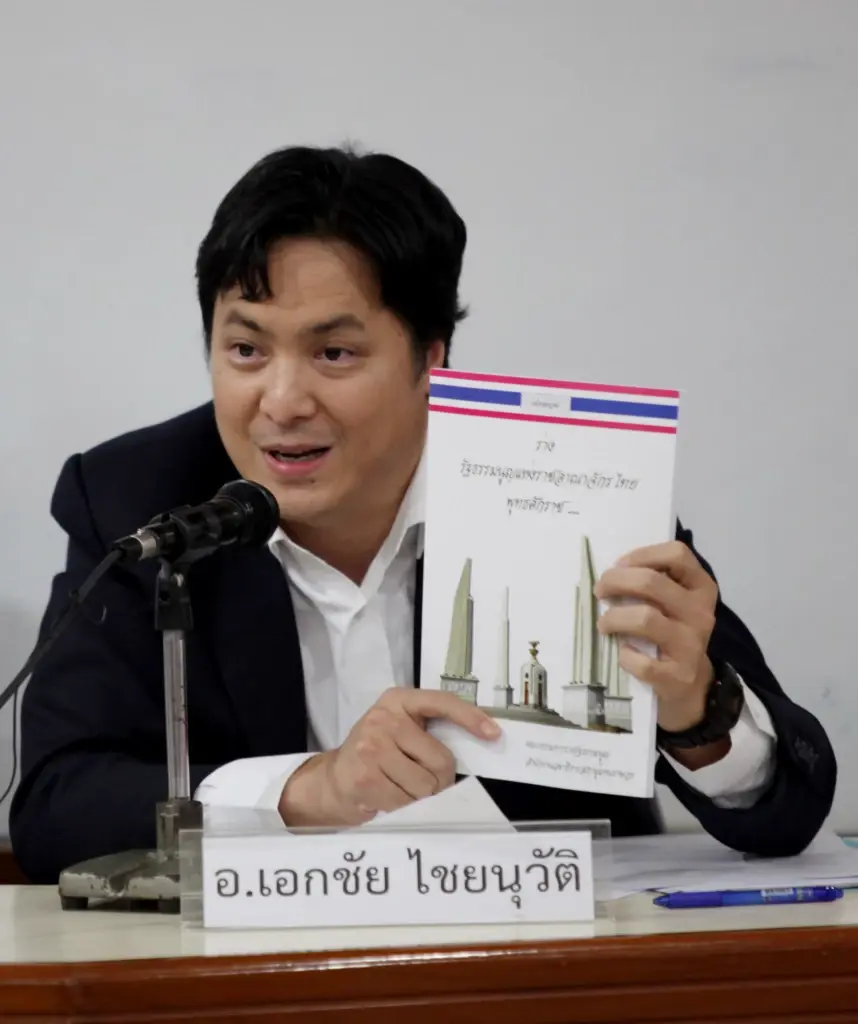 เอกชัย ไชยนุวัติ