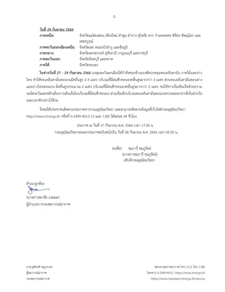พยากรณ์อากาศวันพรุ่งนี้ เตือน 51 จังหวัด "ฝนถล่ม" เช็กพิกัดเสี่ยง น้ำท่วมฉับพลัน