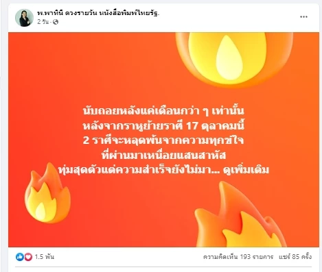 หมอไก่ชี้ดวง 2 ราศี ที่ผ่านมาเจอเรื่องร้ายมาเยอะ จากนี้ชีวิตจะดีสุดปัง 