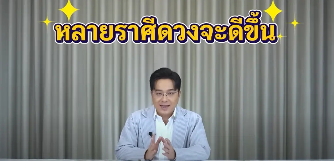 หมอช้าง เปิดดวง เผย 4 ราศีการเงินปัง เช็กดวงดวงชะตาเดือนกันยายน 66 ได้ที่นี่ 