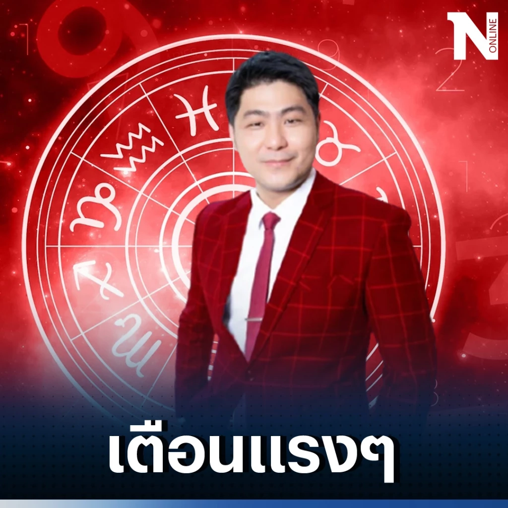 หมอดูดังเตือน "4 วันเกิด" ดวงเปลี่ยนแปลงครั้งสำคัญ ช่วงนี้ระวัง 2 เรื่องใหญ่