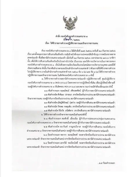 ไม่รอด! สั่งเด้ง 5 เสือ สน.ร่มเกล้า เซ่นปกครองจับบ่อนไฮโลกลางตลาด