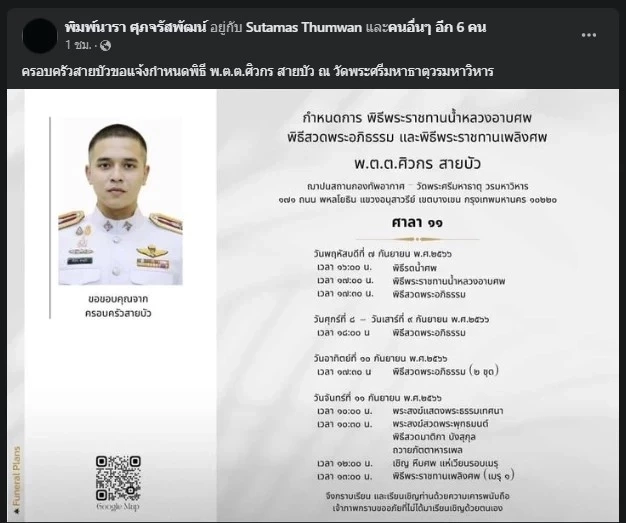 ส่องความเคลื่อนไหว 'พี่สาวสารวัตรแบงค์' เผยคำพูดสุดซึ้งจากใจพ่อถึงลูกสาว