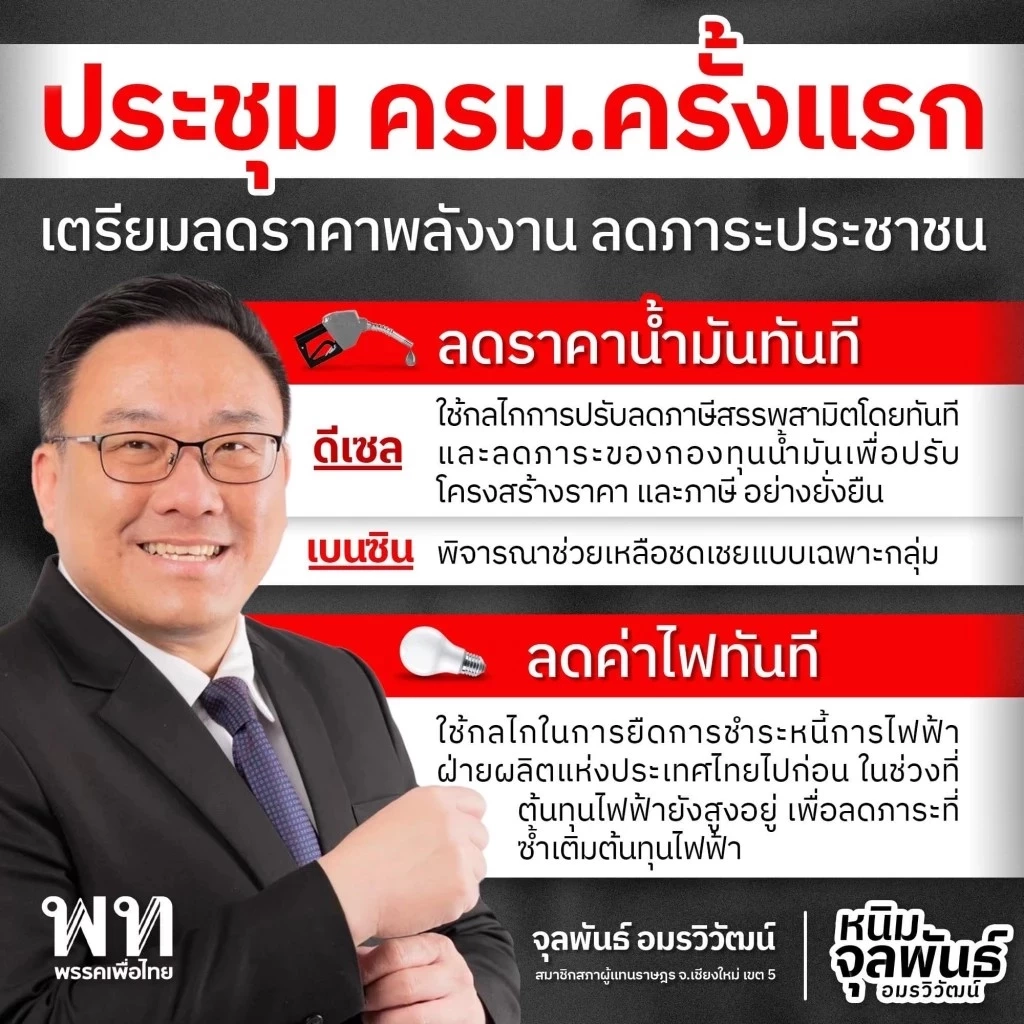 รู้จัก "จุลพันธ์ อมรวิวัฒน์" รมช.คลัง ขุนพลเศรษฐกิจ หนึ่งใน"ครม.เศรษฐา1"