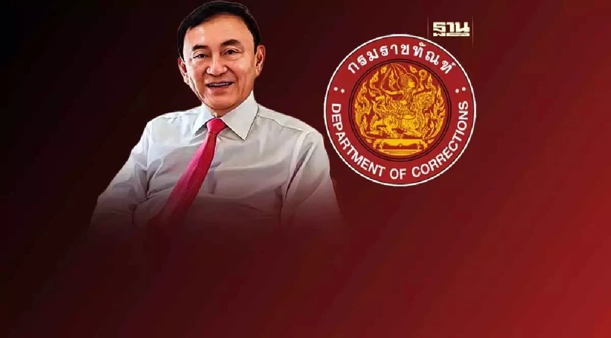 เพจดังเฉลยแล้ว ทำไม "คุณหญิงพจมาน" ไม่ได้มาเยี่ยม "ทักษิณ" หลังถูกหามส่งรพ.