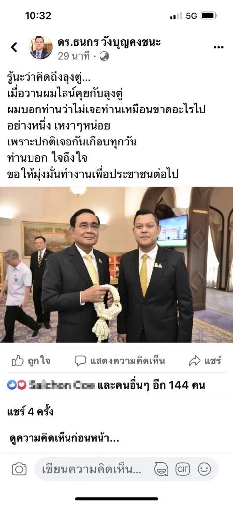 "ธนกร"เผยคิดถึง"บิ๊กตู่"เลยไลน์หาขณะที่อดีตนายกฯขอให้ตั้งใจทำงาน