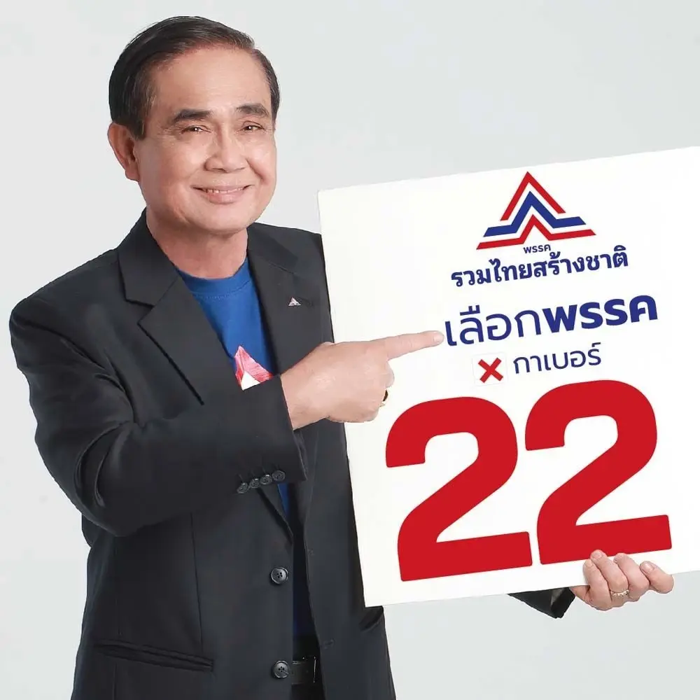 PMOC เปลี่ยนชื่อเพจ หลังนายกฯประยุทธ์หมดวาระ พร้อมติดตามผลงานลุงตู่ต่อไป