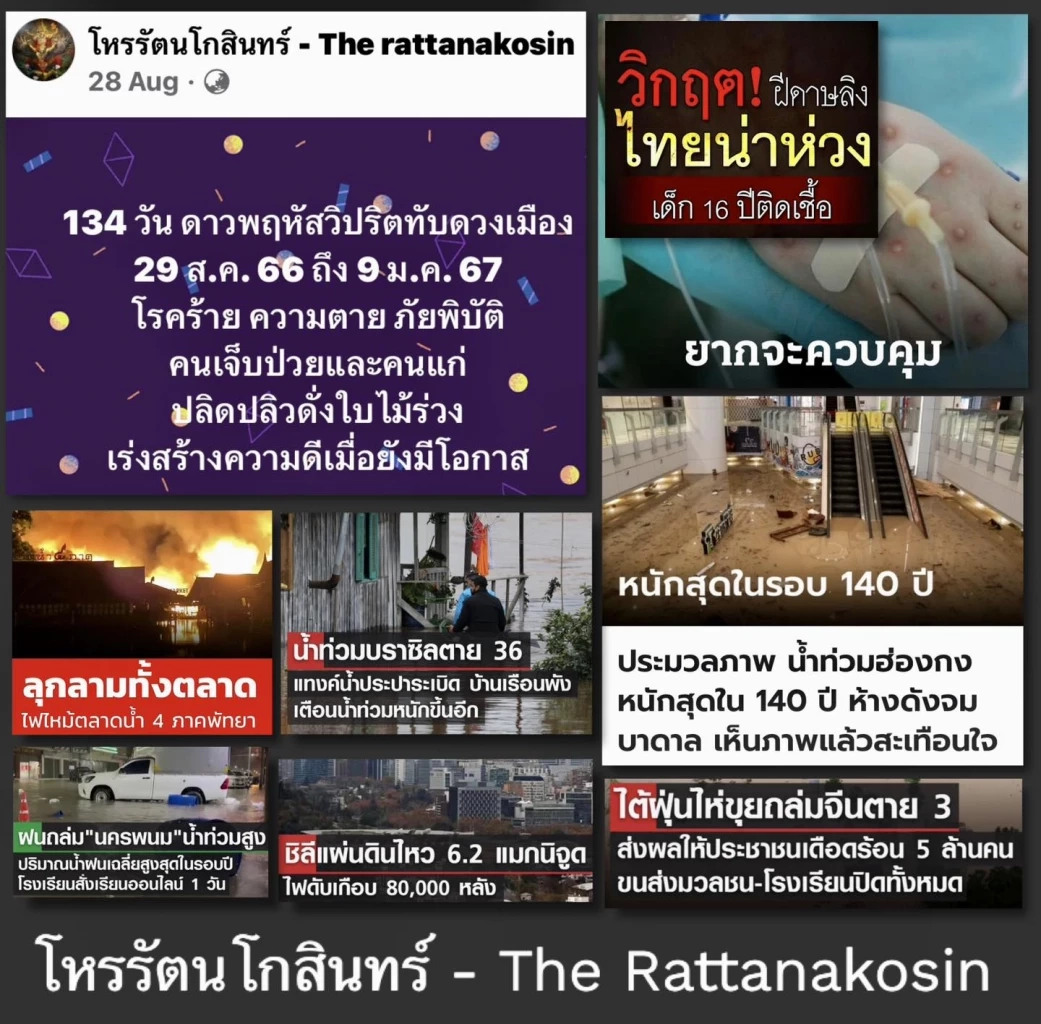 โหรรัตนโกสินทร์ เปิดดวงแรงๆ 9 เดือน 9 ความเชื่อและศรัทธา “อิทธิปาฏิหาริย์”