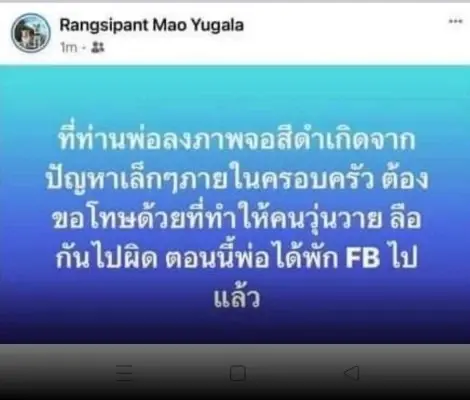 หญิงแม้น ชี้แจง ปม 'ม.จ.จุลเจิม' เปลี่ยนภาพจอดำ ทำคนลือว่อนในโลกโซเชียล