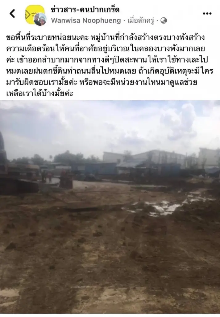 ชาวบ้ายโวย หมู่บ้านหรูทุบสะพานเลียบคลอง ทำเดือดร้อนสัญจรไม่ได้
