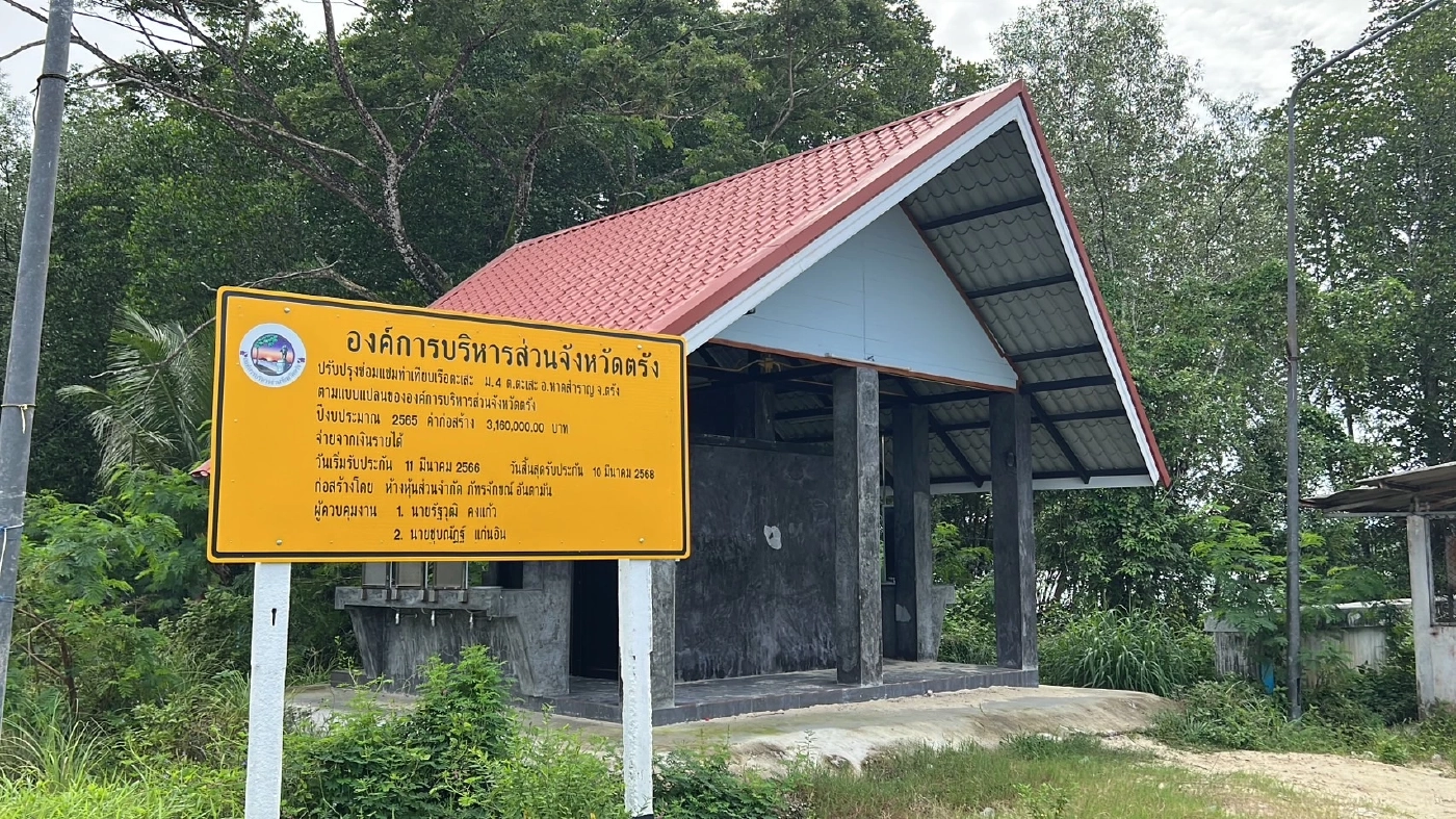 ป.ป.ช.ตรัง ตรวจ "ท่าเรือผีสิง" งบกว่า 18 ล้าน ถูกทิ้งร้างให้ผีอยู่