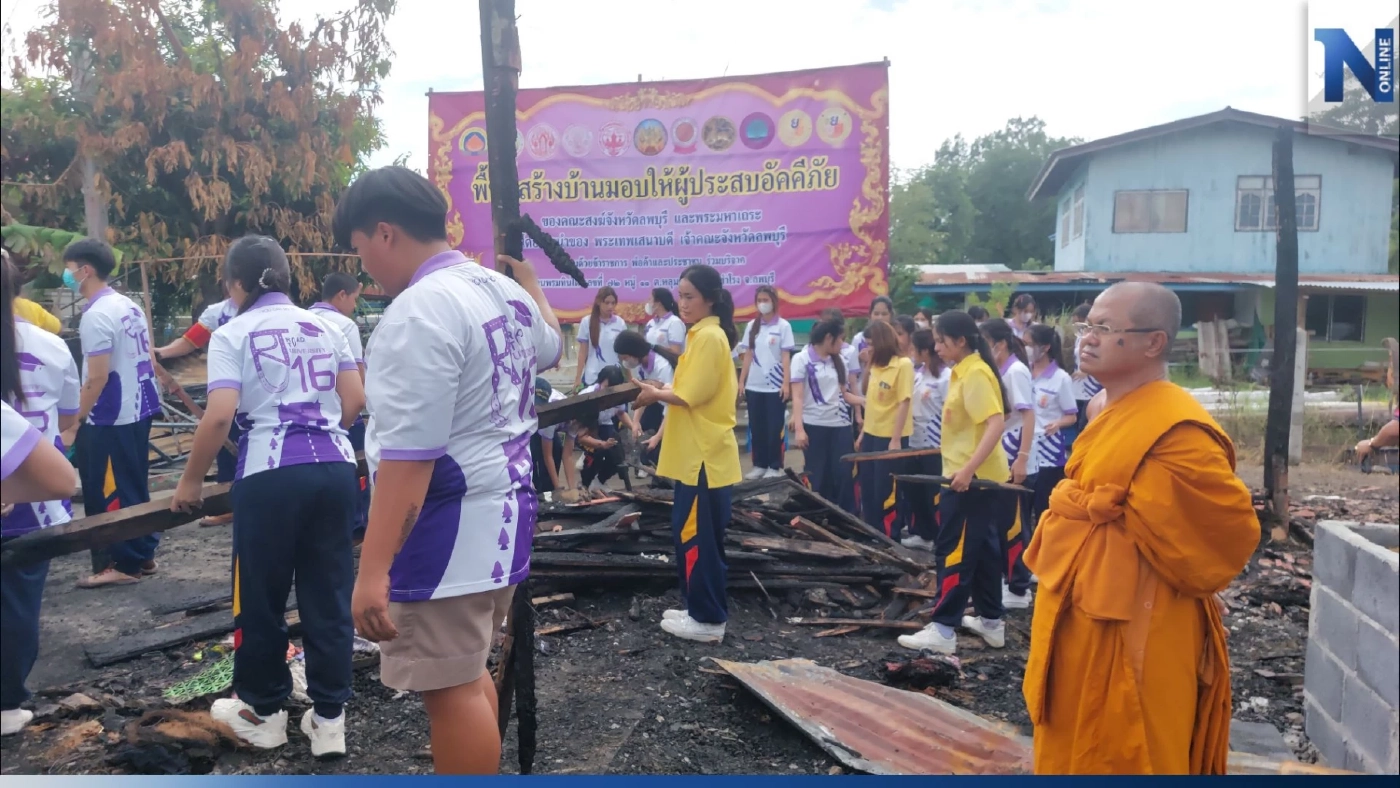 นร.จิตอาสาขนย้ายซากไม้ บ้านไฟไหม้ ย่ากับหลาน 3 ขวบ เสียชีวิต ก่อนสร้างใหม่