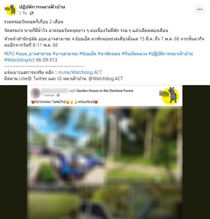 ปลัด อบต. ตอบแล้ว "หัวหน้าสำนักปลัดฯ" ลายาว 30 วัน ชี้ ทำถูกต้องตามระเบียบ