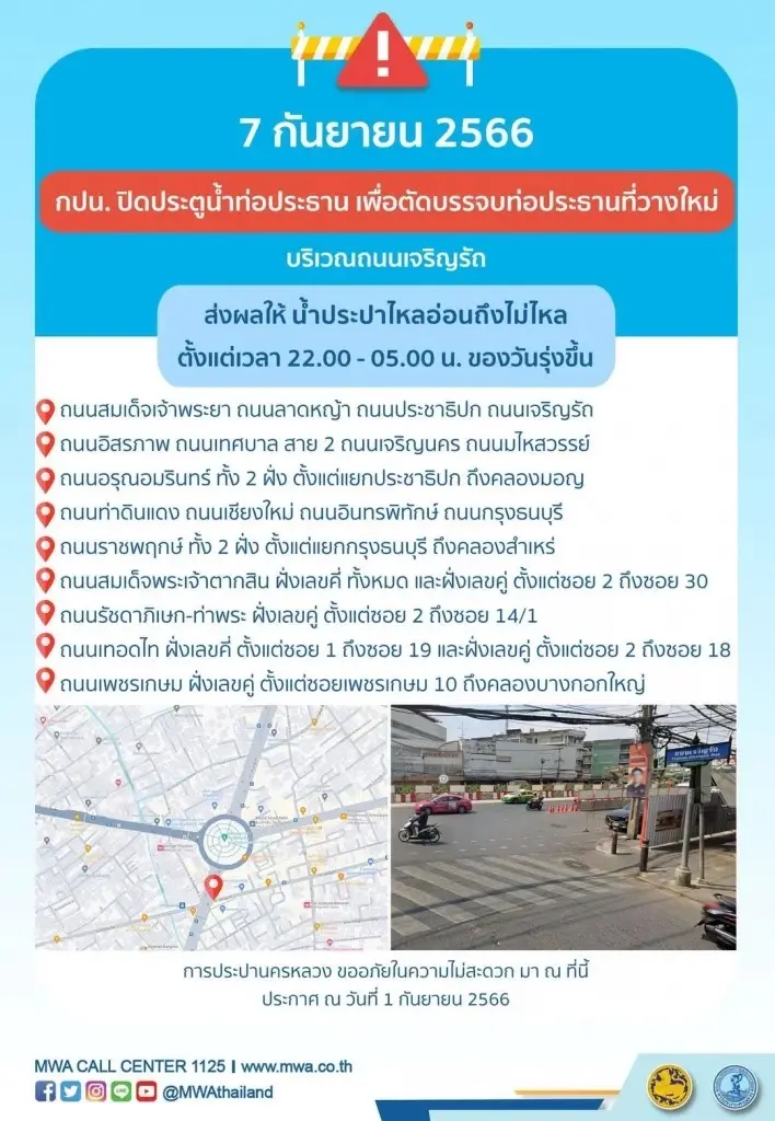 แจ้งด่วน คืนนี้"น้ำประปาไหลอ่อนถึงไม่ไหล"เหตุซ่อมท่อ สำรองน้ำให้ไว 