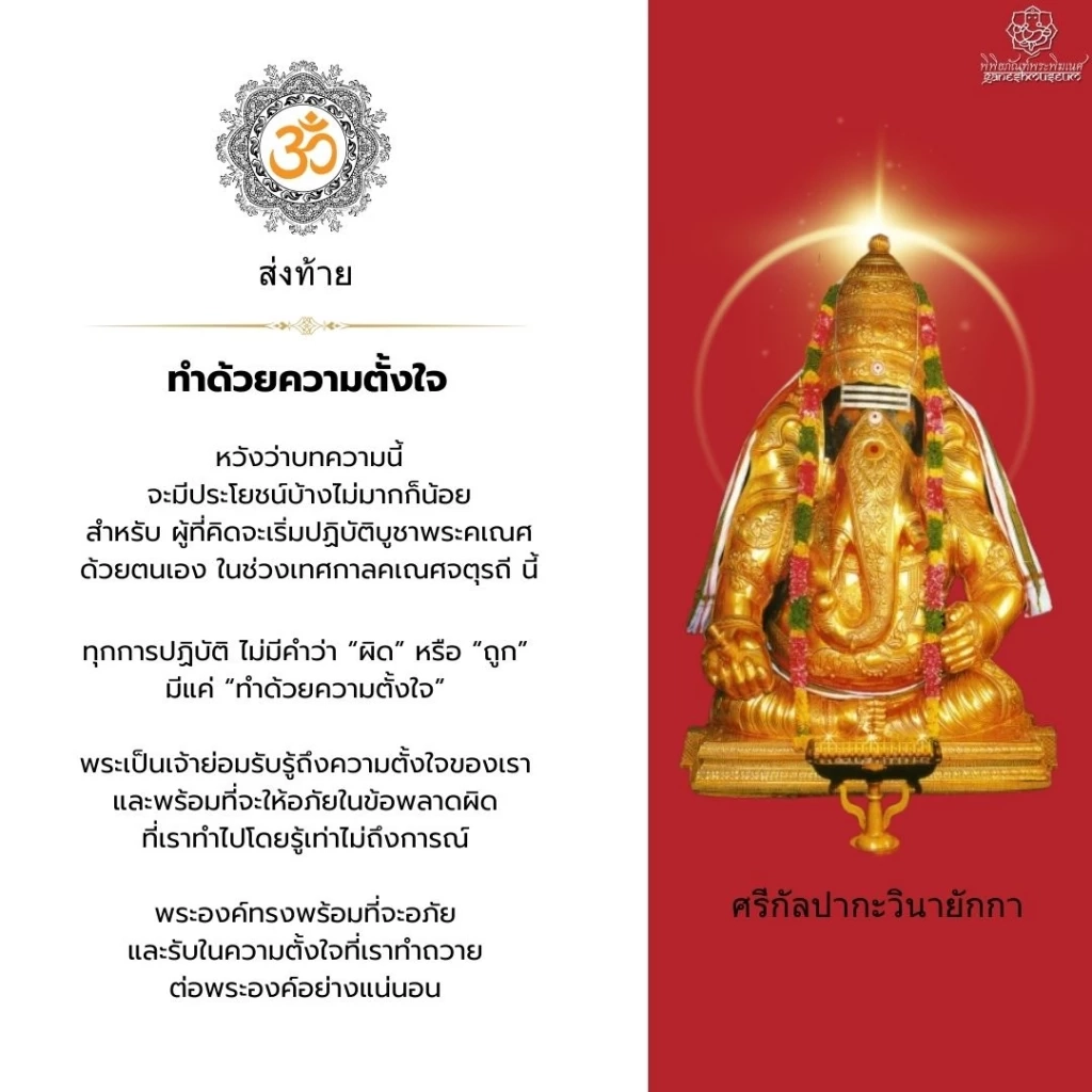 คเณศจตุรถี 2566 ช่วงเวลามหามงคล พร้อมใจไหว้บูชาพระพิฆเนศทั่วไทย