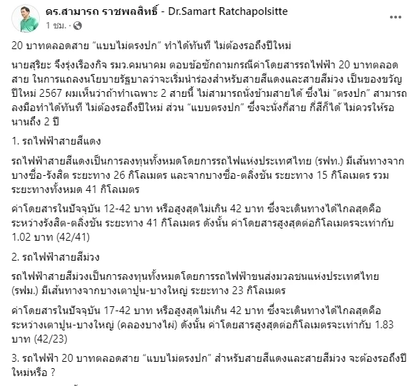 รถไฟฟ้า 20 บาทตลอดสาย ทำได้ทันที ไม่ต้องรอถึงปีใหม่