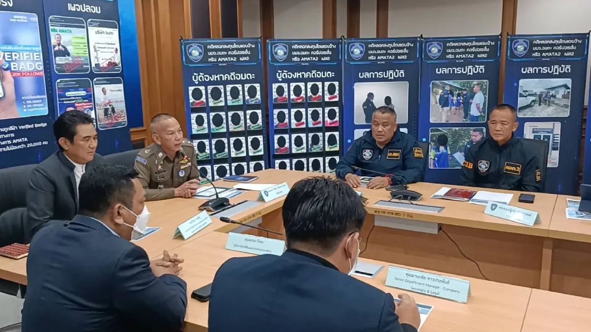 ตร.ไซเบอร์แถลงปฎิบัติการยุบวงจร หลอกลงทุนกลุ่มอมตะเฟส 2