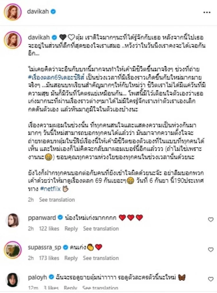 "ใหม่ ดาวิกา" เฉลยแล้วทำไมต้องลดหุ่นให้ผอมขนาดนี้