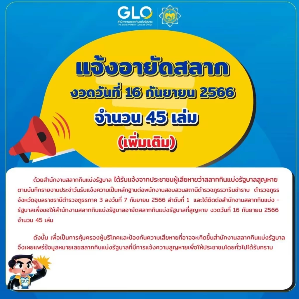 คอหวยวุ่นแน่ สั่งอายัด 'สลากกินแบ่งรัฐบาล' งวด 16 ก.ย.นี้ 90 เล่ม จำนวน 9,000 ใบ