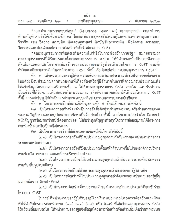 เช็กที่นี่ คลังออกประกาศ "โครงการความโปร่งใสในก่อสร้างภาครัฐ"สกัดทุจริต