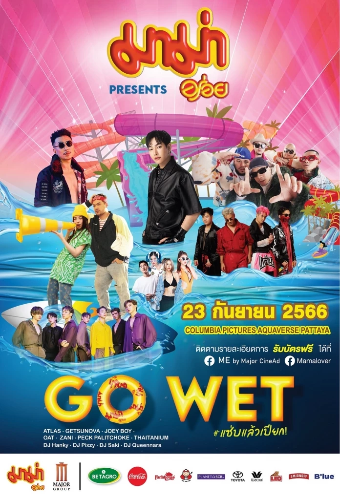 มาม่า Presents GO WET