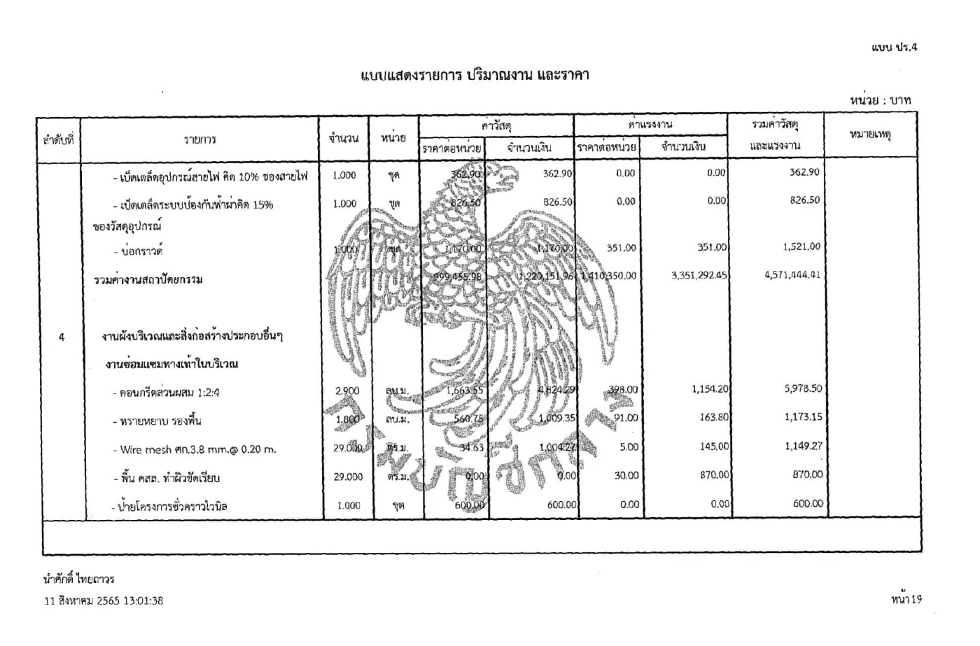 เพจดังตั้งข้อสงสัย "หอนาฬิกาเมืองสุราษฎร์ธานี" 6.7 ล้าน ส่อแพงเกินจริง