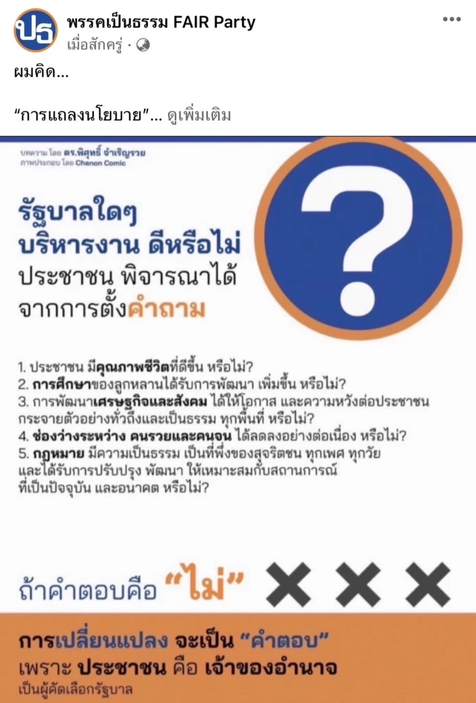 ดร.พิศุทธิ์ ซัด แถลงนโยบายเศรษฐา ปาหี่หวังแค่ดูดี แต่ปชช.จับต้องไม่ได้