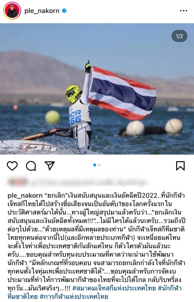 "เปิ้ล นาคร" แจงโพสต์ปมเงินอัดฉีด เข้าใจลูกไม่เข้าหลักเกณฑ์ กองทุนกีฬาชาติ