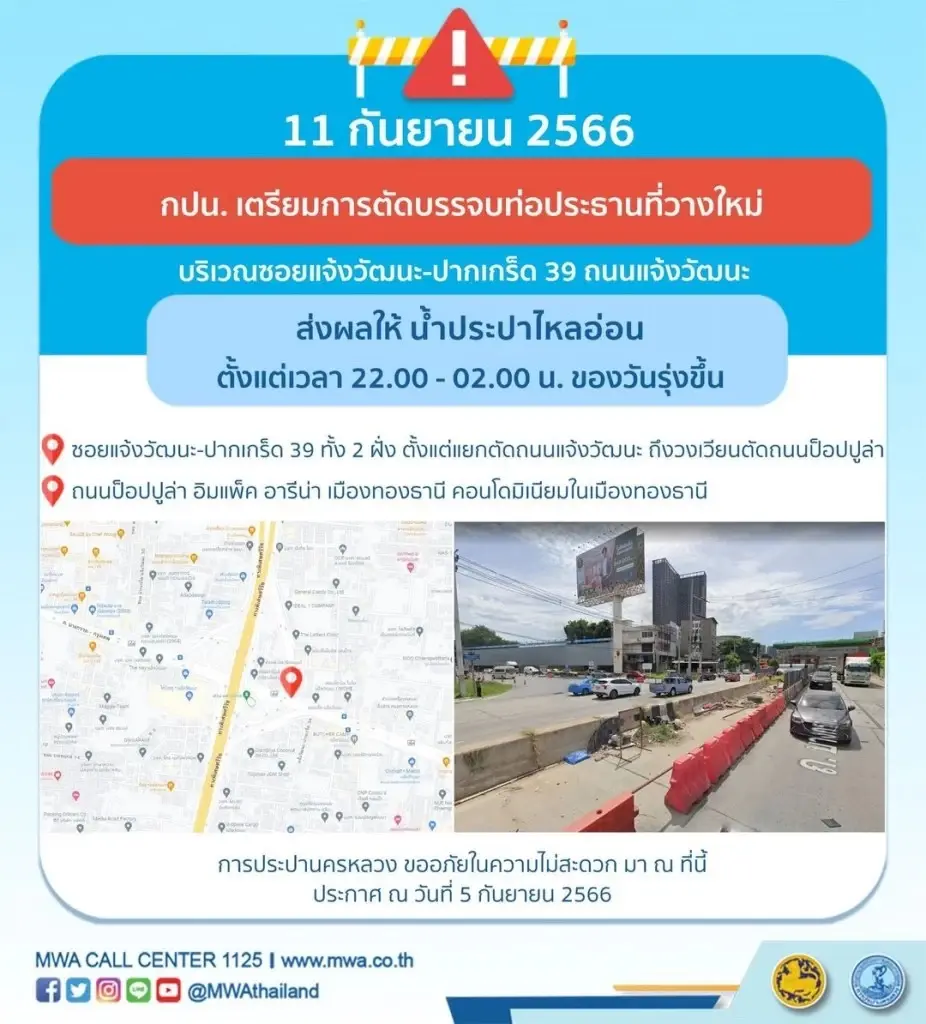 แจ้งด่วน คืนนี้"น้ำประปาไหลอ่อนถึงไม่ไหล"เหตุซ่อมท่อ สำรองน้ำให้ไว 