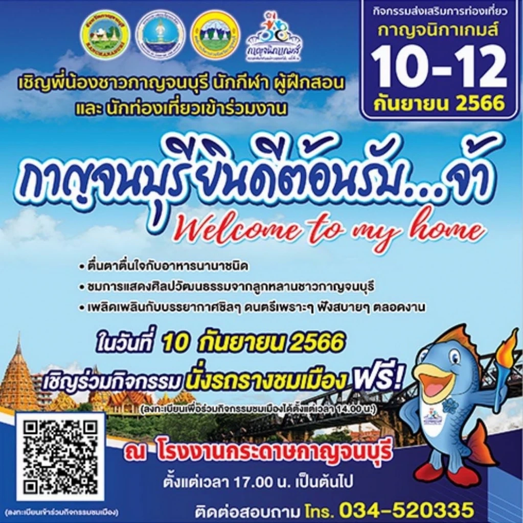 ชวนชิม "ผัดกะเพราคนเมืองกาญจน์" รองแชมป์ประเทศไทย