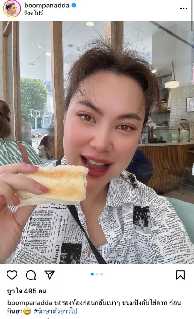 อัปเดตอาการ 'บุ๋ม ปนัดดา' หลังประสบอุบัติเหตุรถชนที่สิงคโปร์