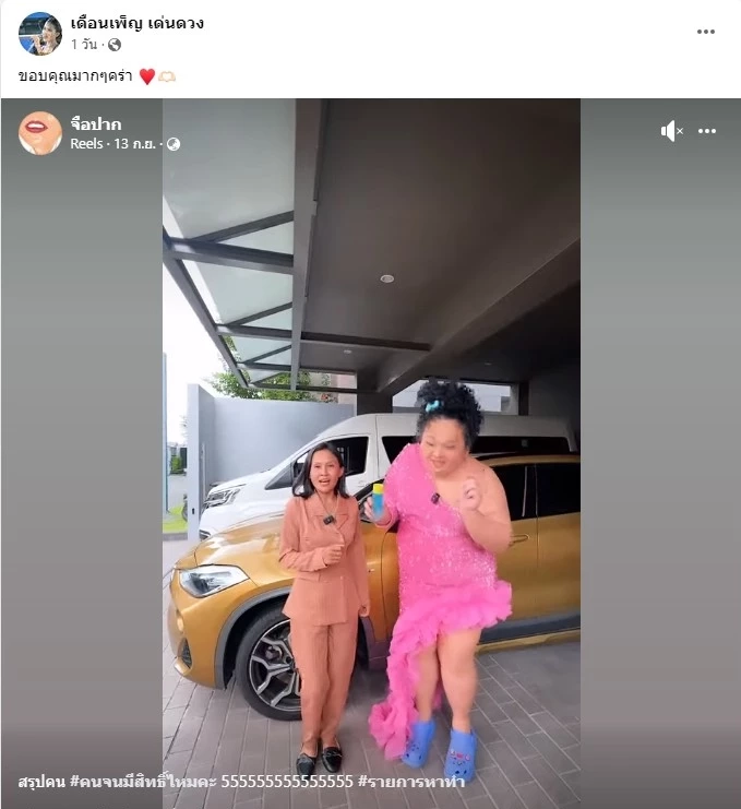 เดือนเพ็ญ เด่นดวง เจ้าของไวรัล คนจนมีสิทธิ์ไหมคะ คิวงานยาวถึงปลายปี