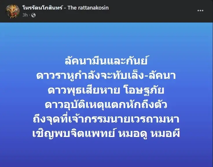 โหรดังเตือนแรง "2 ลัคนา" เจ้ากรรมนายเวรถามหาแล้ว ดาวอุบัติเหตุแตกหักถึงตัว