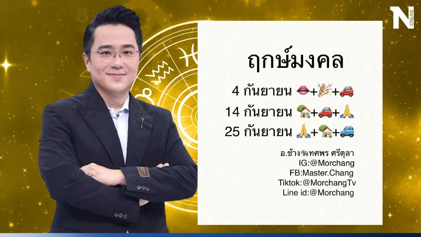 หมอช้าง จัดเต็ม 3 ราศีดวงการงานสุดปัง ไม่แน่อาจได้เลื่อนขั้นเลื่อนตำแหน่ง