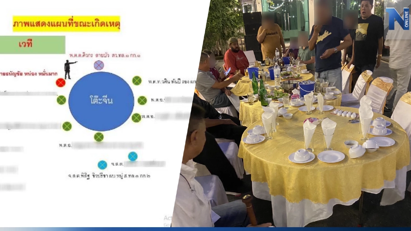 ผบก.น.1 สั่งตั้งกรรมการสอบ "ผกก.สน.พญาไท" ร่วมวงงานเลี้ยง "กำนันนก"