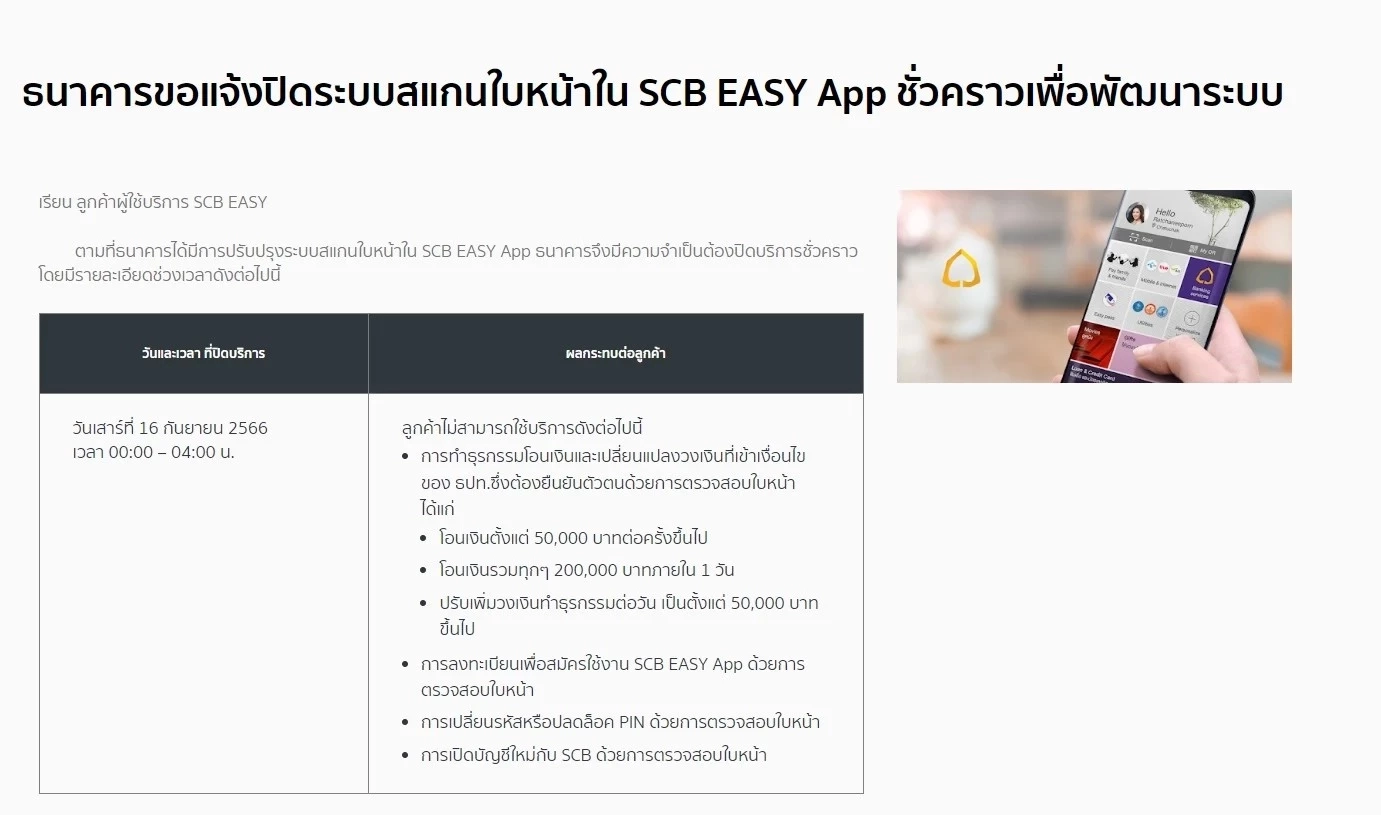 ธนาคารแจ้งข่าว ปิดปรับปรุงระบบชั่วคราว มีแบงก์ไหนกันบ้าง เช็กได้ที่นี่